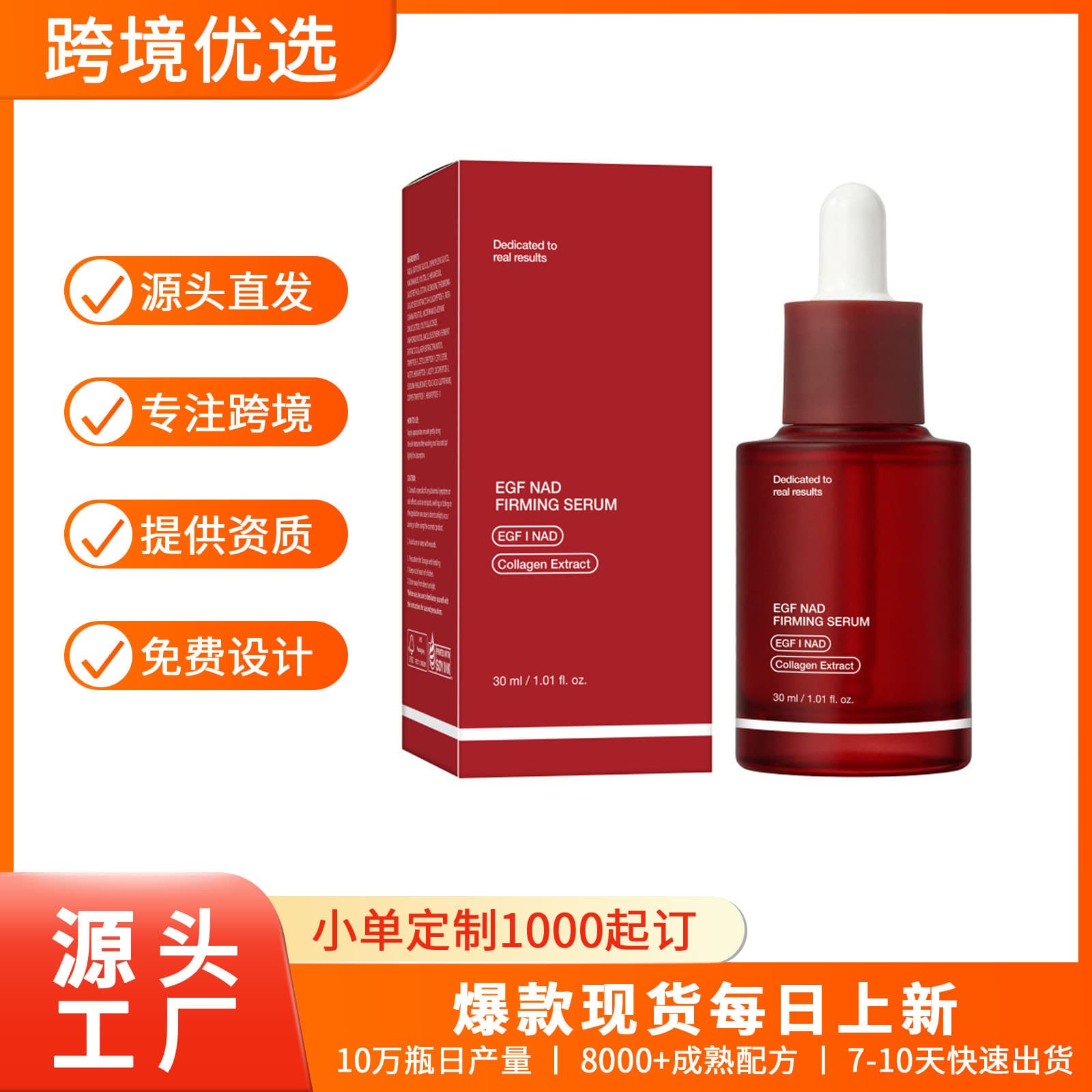 The red bottle Firming Serum contains collagen, is refreshing and non-sticky, and is exclusively available across borders.