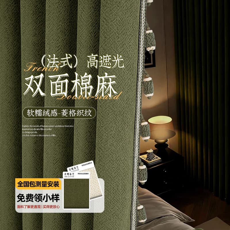 Double-sided Cotton Linen Curtain, Retro Green, French Vintage Style, 2026 New, Bedroom Balcony, Keqiao High Shading Curtain Fabric