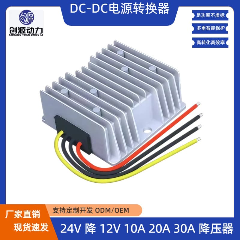 24V to 12V 10A-30A DC Regulated Power Supply 24V Step-Down to 12V Vehicle Converter DC-DC Buck Module