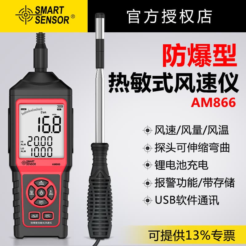 SMARTSENSOR AM866 Explosion-proof Thermal Anemometer, High-precision Anemometer for Wind Speed, Air Volume, and Air Temperature