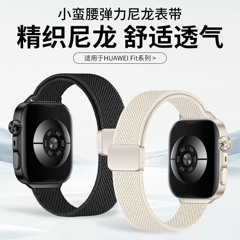 Compatible with Huawei FIT5 Nylon Strap, Slim Waist Elastic Nylon Magnetic Strap for Huawei fit/3/4/5 Pro