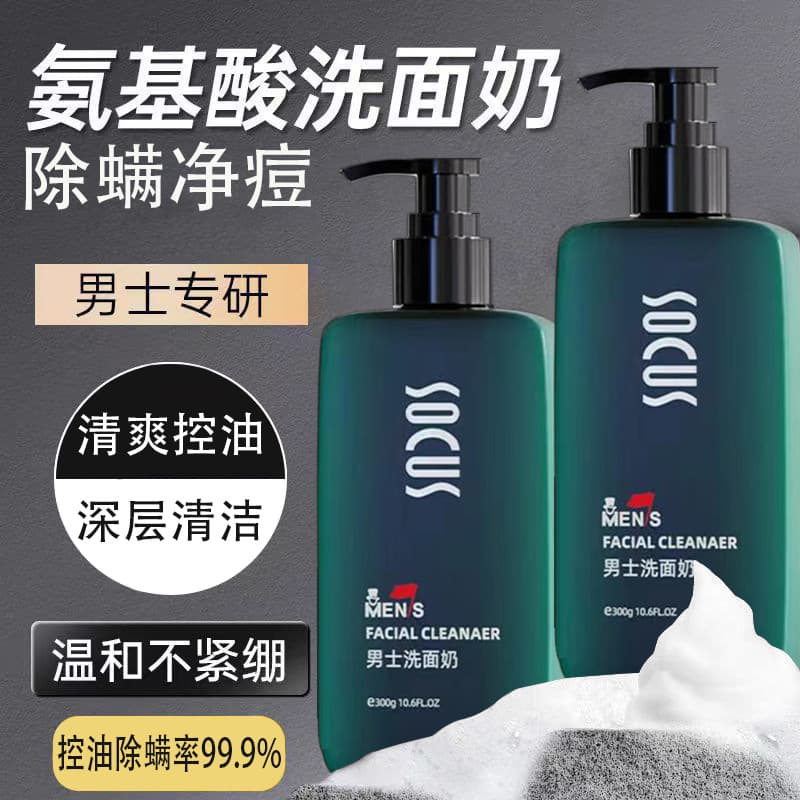 Top 10 Brand Amino Acid Facial Cleanser for Men, Gentle Cleansing, Oil Control, Blackhead Removal, Pore Tightening Face Wash