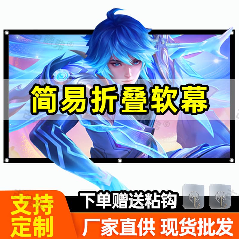 Simple Milk Silk Foldable Portable Polyester Soft Screen, 100/120 Inch Projector Screen for Outdoor Ultra HD