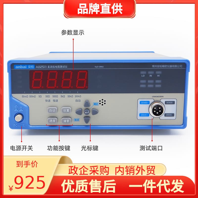 Changzhou Amber AB2511 DC Low Resistance Meter, Benchtop Economic High-Precision Micro-ohmmeter and Milliohmmeter