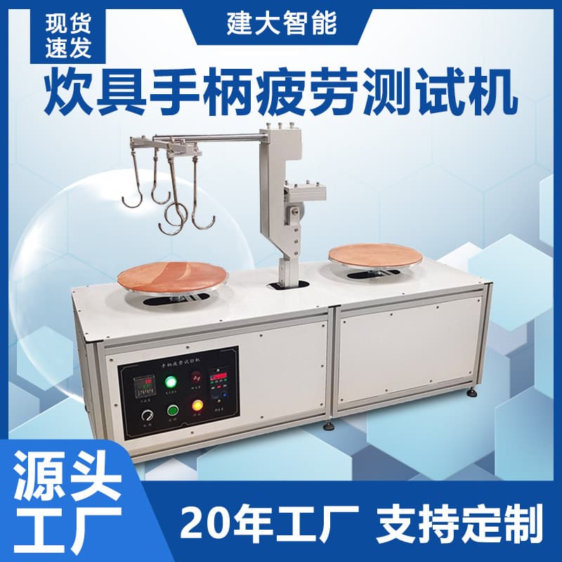 Cookware Handle Fatigue Tester, Wok Handle Load-Bearing Rotation Test Machine, Cookware Handle Durability Testing Machine