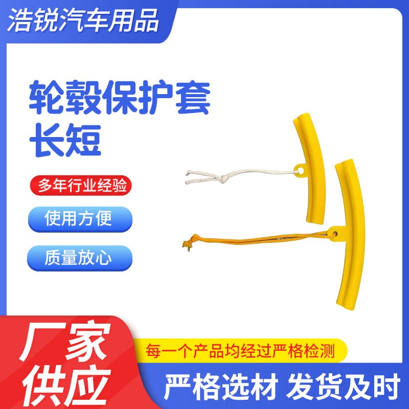 Car Wheel Hub Protector Sleeve Tire Changer Machine Parts Tire Rim Car Steel Rim Modification Bird Head Protection Anti-Slip