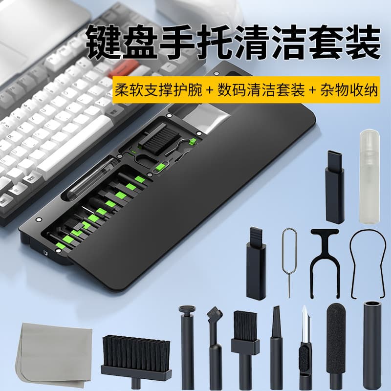 Cross-border keyboard wrist support hand rest palm rest headphone cleaning pen multi-function computer mobile phone screen cleaner set