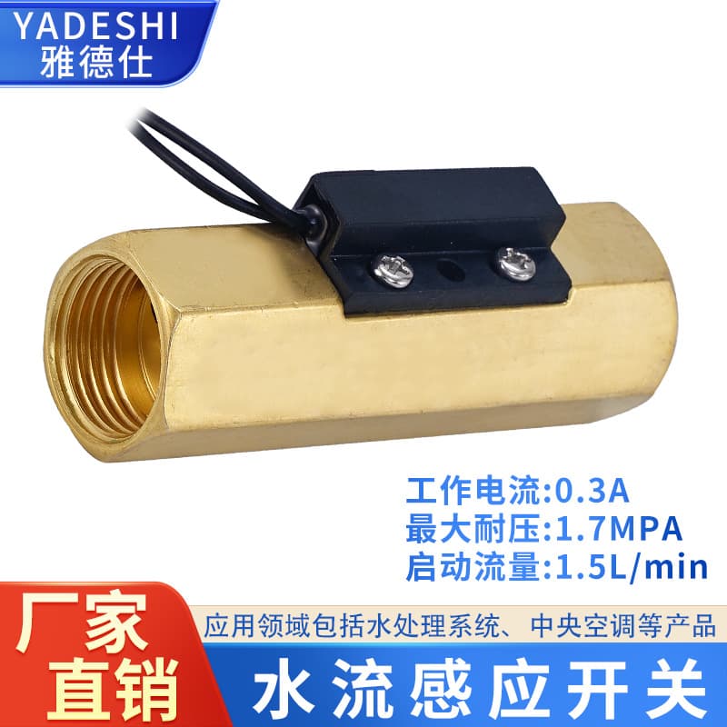 Adjustable sensitivity DN15 water flow sensor, DN20 air flow switch, 1/2" water flow sensor