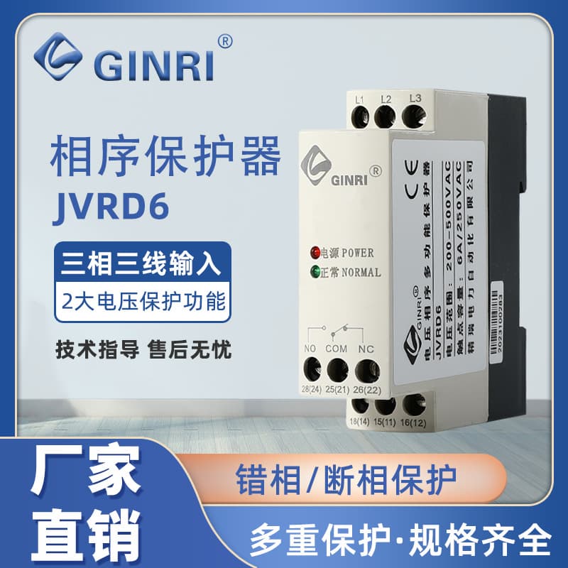 Jingrui JVRD6 Voltage Phase Sequence Protector Three-Phase Voltage Protector Voltage Phase Loss Protector JVRD-6