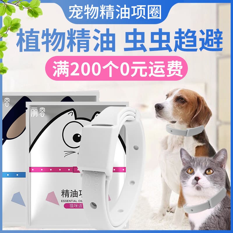 Pet Flea And Tick Collar Non-External Pest Control for Cats And Dogs Repellent Necklace for Small Puppies Pet Care Accessories