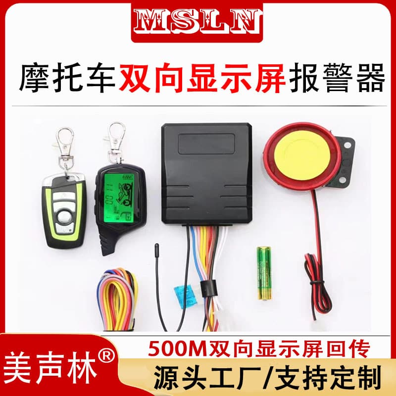 Factory Sale Meishenglin Motorcycle Two-Way Anti-Theft Alarm Remote Control Display Screen Vibration High-Decibel Alarm