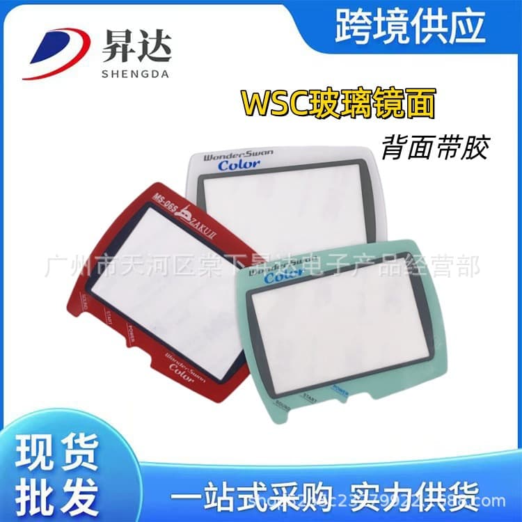 Compatible with WSC WonderSwan Color screen mirror glass, Bandai WS handheld screen panel, mirror surface