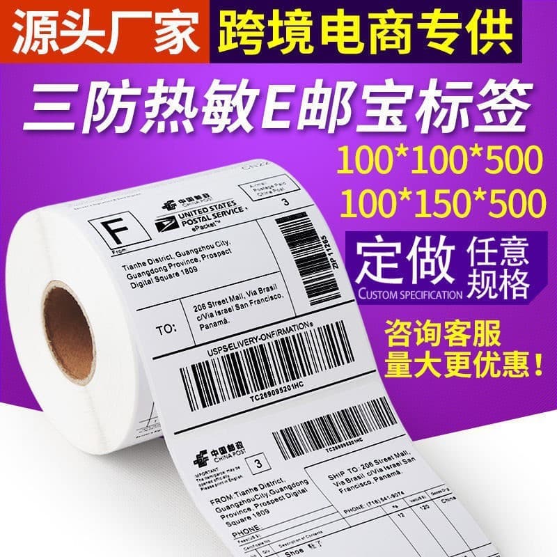 Cross-Border Thermal Adhesive Label Blank 3-Proof E-Packet 100*100 150 70 E-commerce Express Label