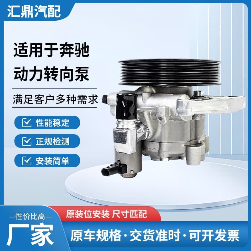 Factory Supply Power Steering Pump Booster Pump for Mercedes-Benz W211 Model, M272 Engine Wholesale
