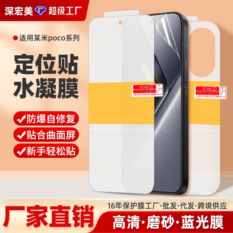 Compatible with Xiaomi POCO M8S 5G Positioning Sticker TPU Matte Hydrogel Film POCO X8 Pro Max HD Phone Screen Protector
