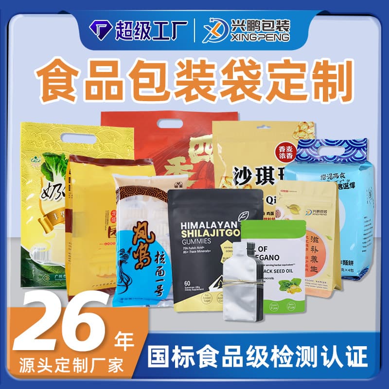 Three-side seal packaging bag for barbecue food, spout pouch, self-standing bag, transparent vacuum bag, aluminum foil packaging bag, custom