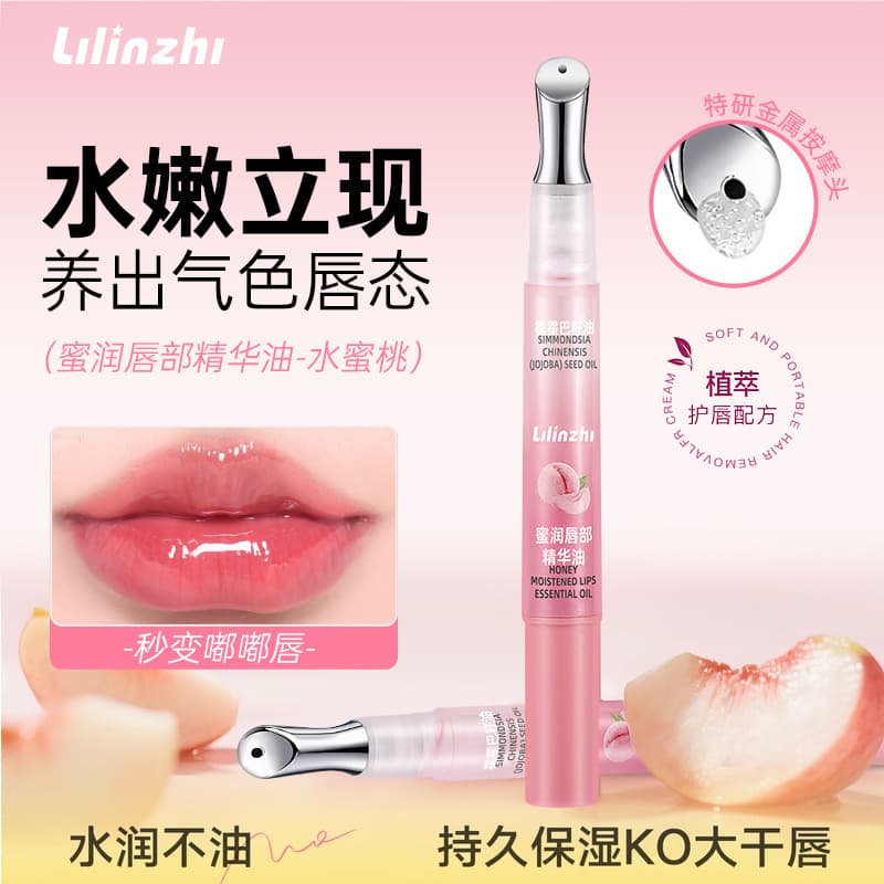 Lilinzhi Honey Moisturizing Lip Essence Oil hydrates, moisturizes, nourishes, lightens lip lines, easily absorbed, non-greasy lip essence.