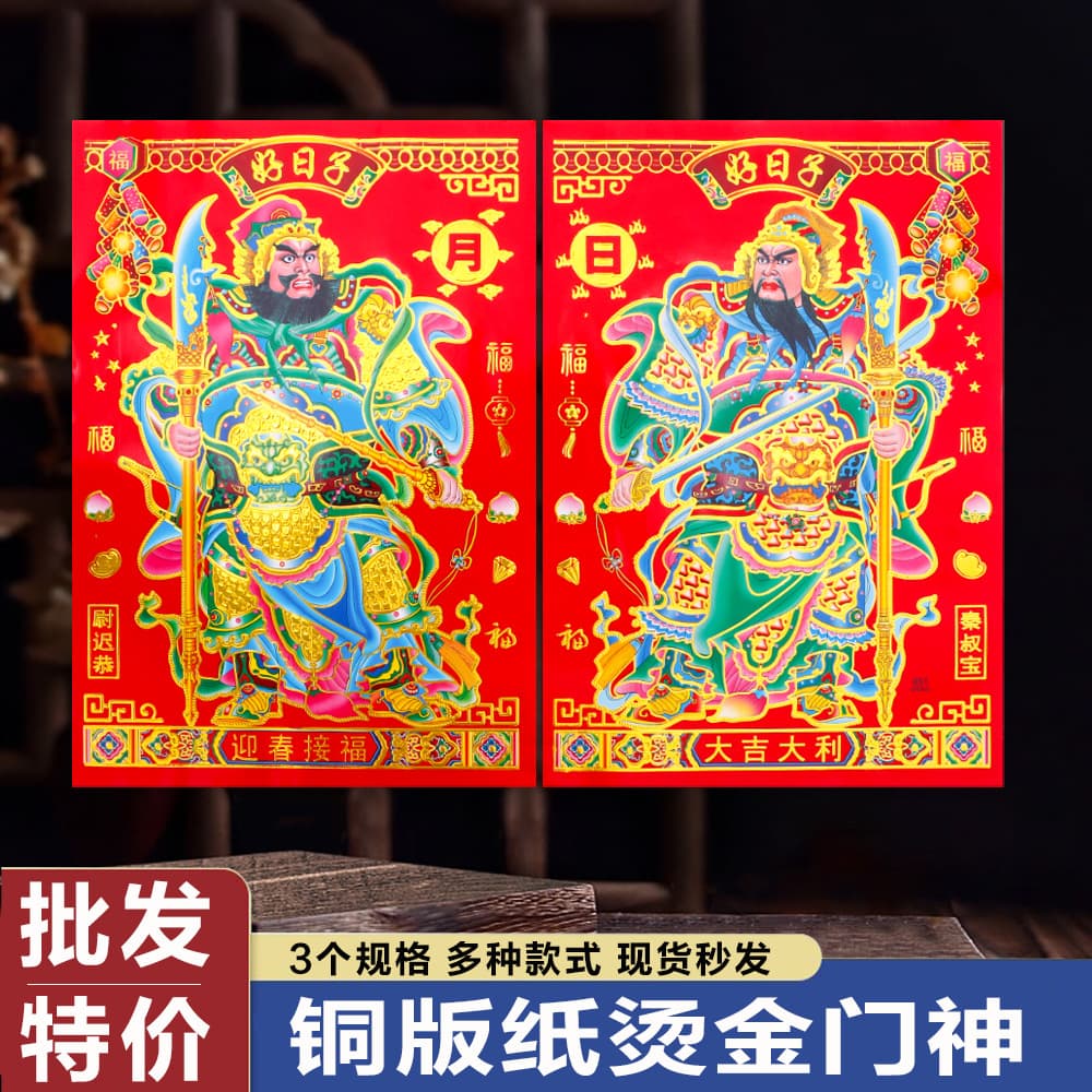 2026 Door God Stickers on Copperplate Paper Featuring Qin Shubao and Yuchi Gong for Security Doors, Spring Festival Couplets Wholesale