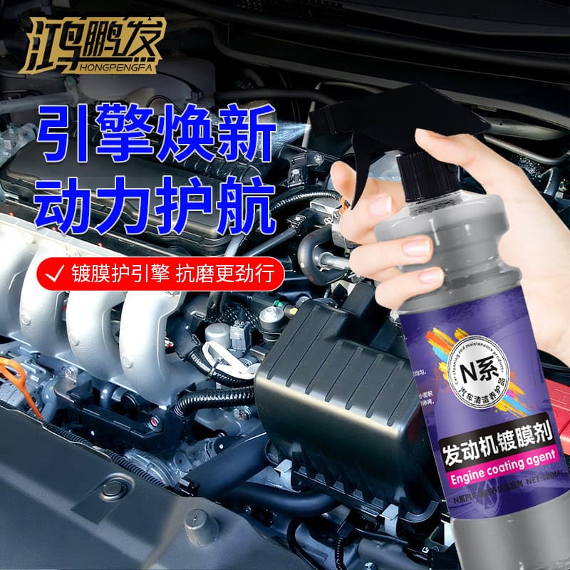 Hongpengfa Engine Coating Liquid No-Wash Neutral Engine Bay Exterior Plastic Parts Cleaner and Protectant Shine Dust-Repellent