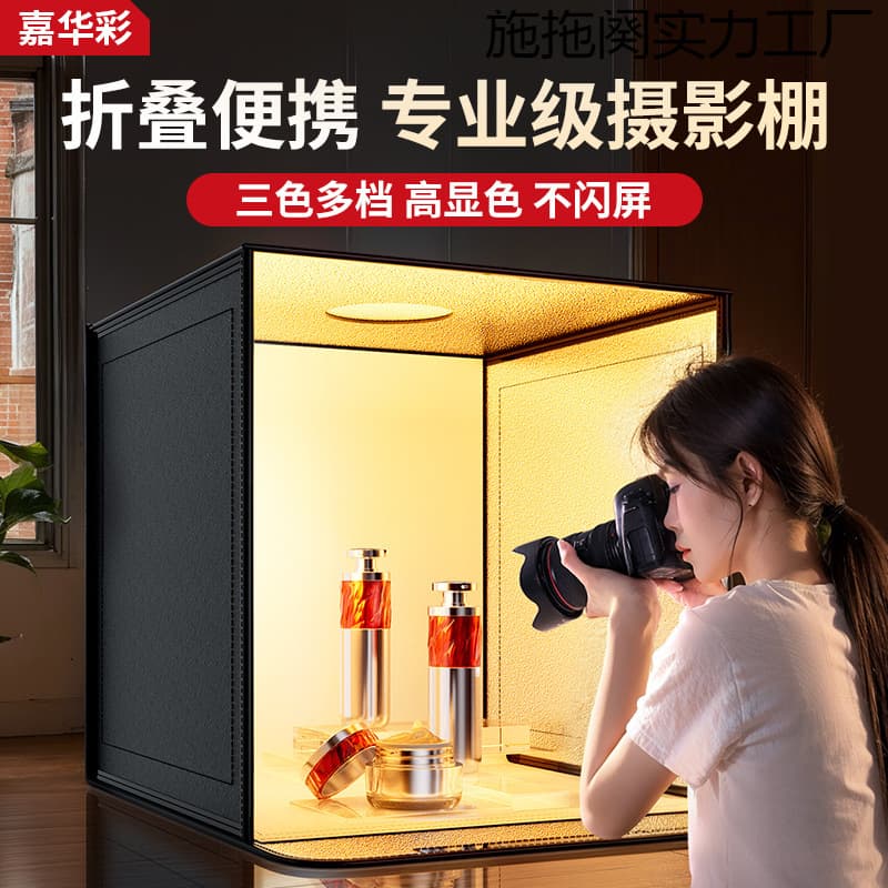 Jiahuacai Photography Studio: Small Photo Light Box, Still Life Photography, E-commerce Props, Live Streaming Background Box, Folding Shadowless Studio