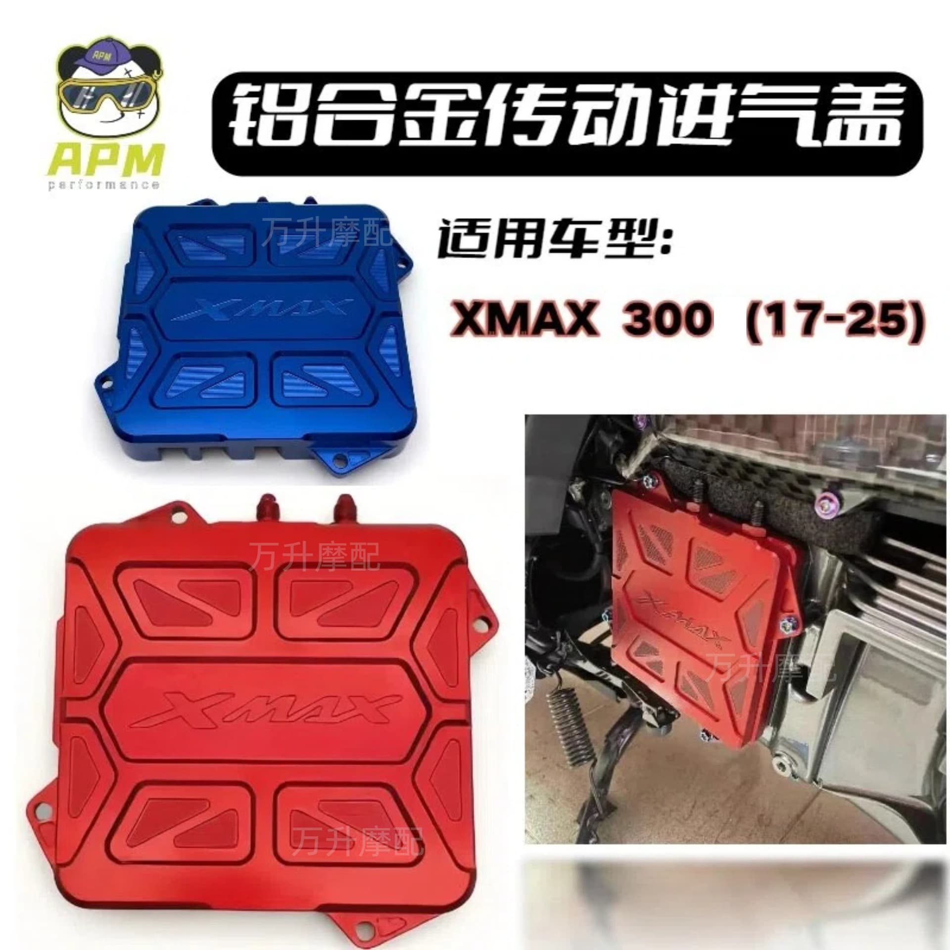 Suitable for Yamaha XMAX300 accessories 17-25 aluminum alloy transmission air intake cover transmission cover crankcase cover