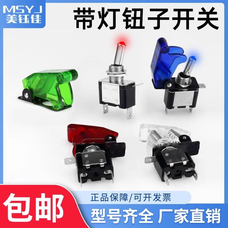 Button with light switch 3-pin 2-speed self-locking rocker toggle twister lever twist waterproof protective cover