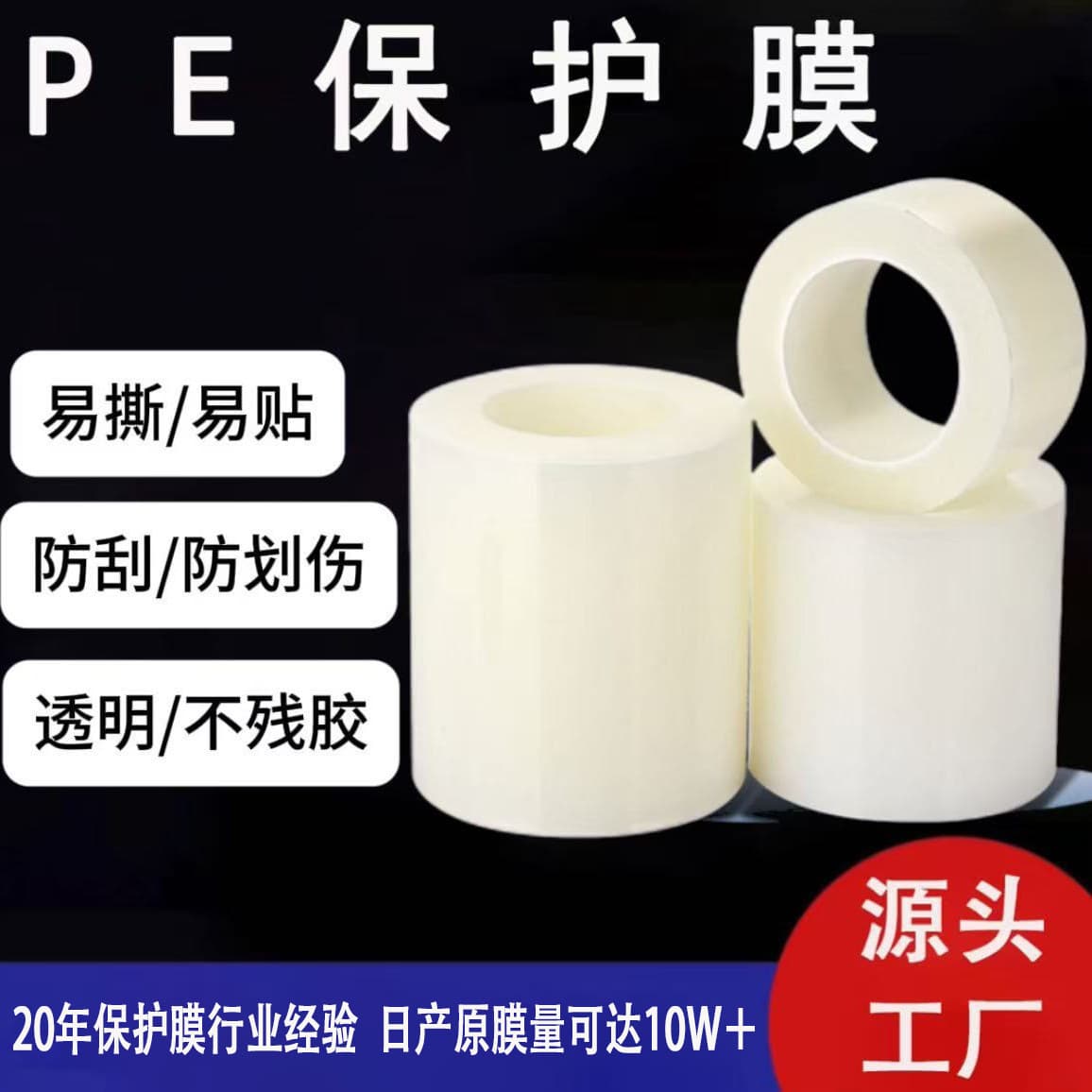 Factory Wholesale Clear PE Protection Film No Residue Self-adhesive Glossy PVC Plastic Surface Anti-Scratch Dust Protection Film