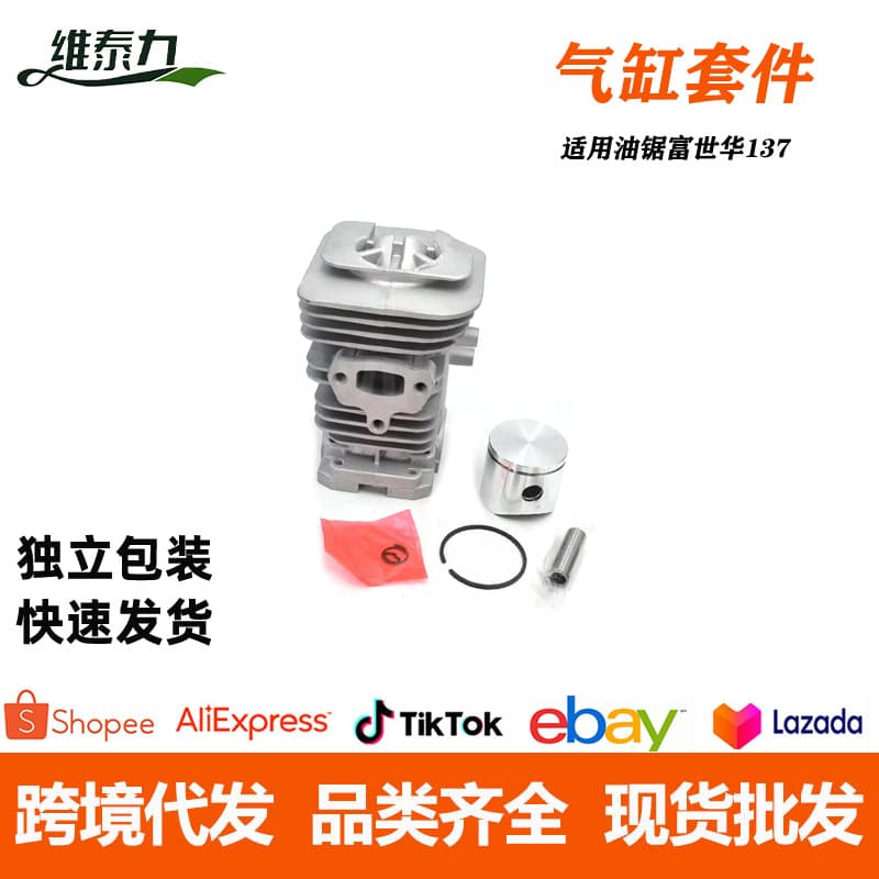 Cross-border compatible Husqvarna 137 cylinder piston assembly, fits 530069941 cylinder sleeve, chainsaw parts