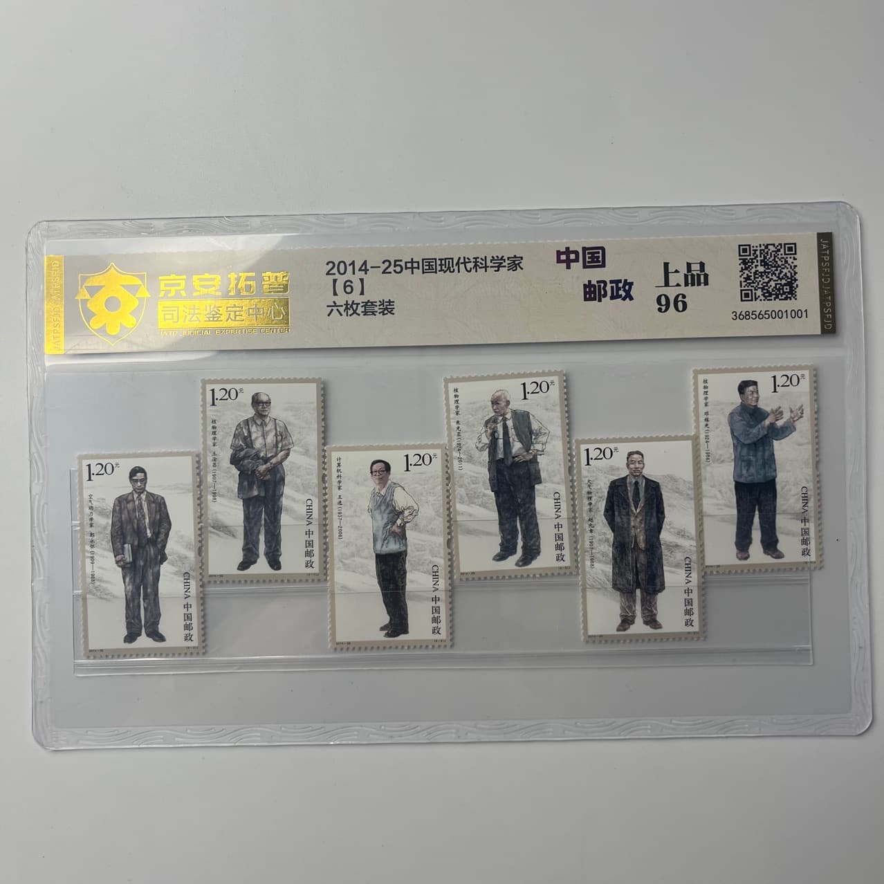 2014-25 Modern Chinese Scientists Stamp Set 6, Jing'an Top Judicial Authentication Center Graded and Encapsulated