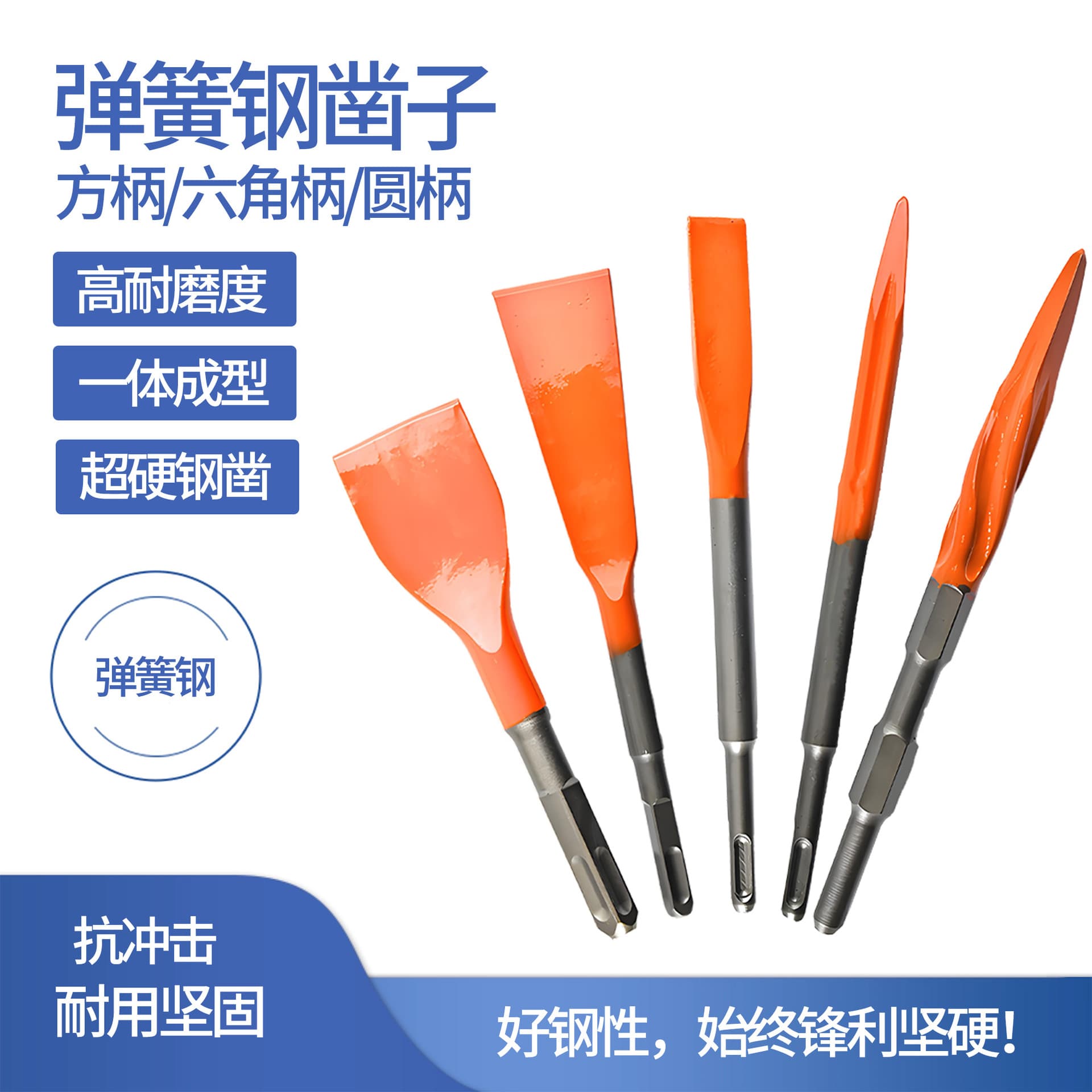 Spring steel hex electric pick pointed/flat chisels, square shank electric hammer extended bent chisels, ultra-hard widened flat shovel chisels for concrete.