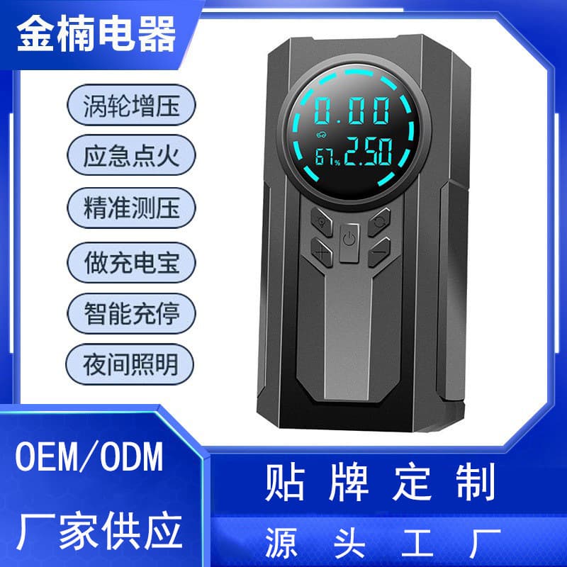 [Exclusive supply] ODM/OEM emergency start power pump portable wireless car air pump