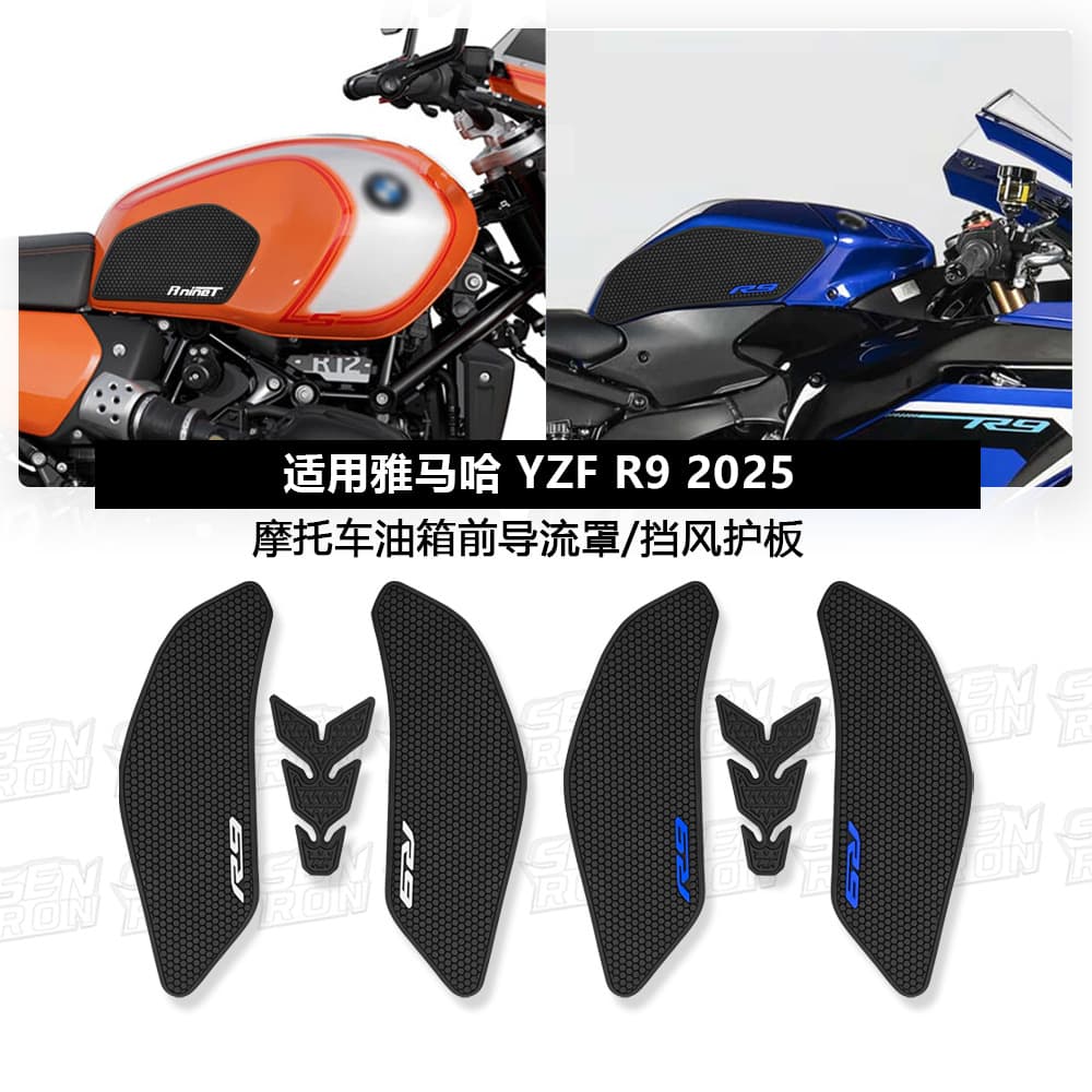 For Yamaha YZF R9 2025 Motorcycle Tank Sticker Anti-Slip Sticker Tank Protection Sticker yzf r9