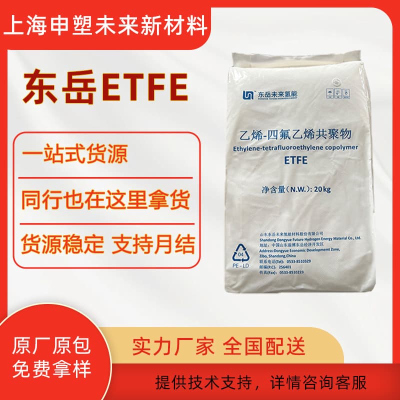 ETFE Dongyue ET615M ET625M ET815M ET825M Film Grade for Pipes and Cables Plastic