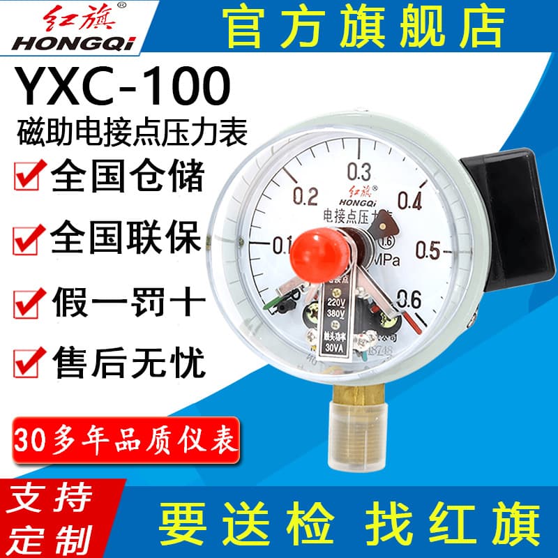 Hongqi Brand YXC-100 Upper and Lower Limit Control Pressure Switch Magnetic Assisted Electric Contact Pressure Gauge Micro Pressure