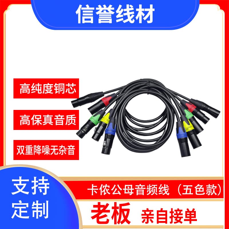 Cross-border Color XLR Cable Male to Female Microphone Cable Audio Mixer XLR Balanced Audio Connection Cable