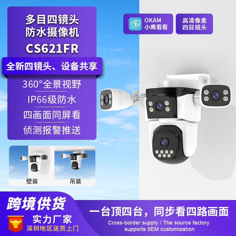 Customized Four-Lens PTZ Camera with Wireless WiFi, Four-Lens PTZ Surveillance Camera for Outdoor Use with Solar Power