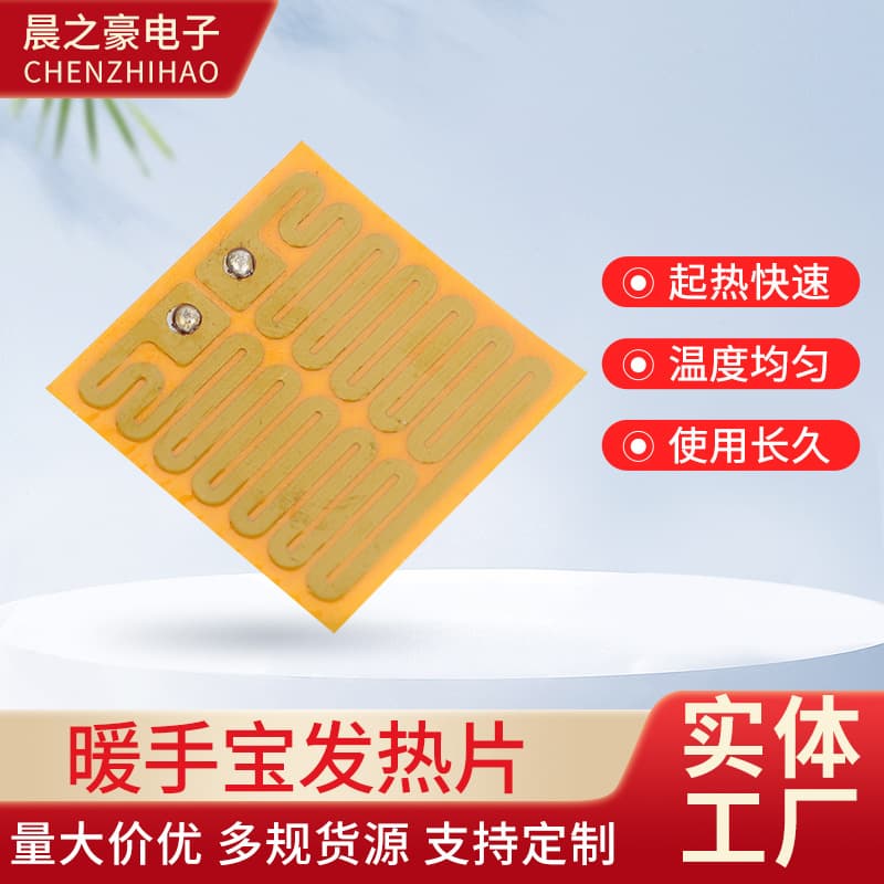 Manufacturer of warm hand heating pads, PI flexible graphene heating pads, and low-voltage metal heating plates.