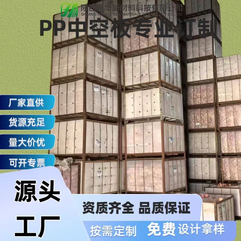 Shaanxi Yan'an Weinan Apple Cold Storage Iron Frame PP Hollow Partition Board, Impact-Resistant, Low-Temperature Resistant