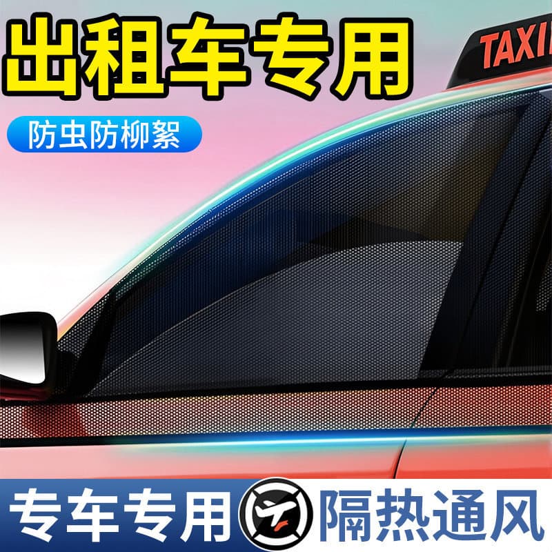 Car Mosquito Net Sunshade Insect Screen Heat Insulation Curtain Breathable Cool Privacy Shade Car Window Mesh Cover Universal Type