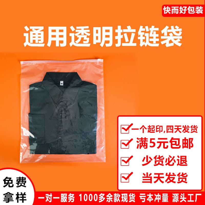 PE transparent frosted zipper bags for clothing and garments, self-sealing zipper bags for clothes, wholesale plastic packaging bags