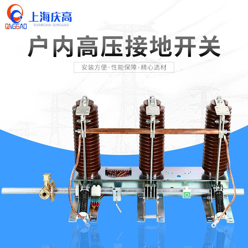 JN22B-40.5/31.5 Indoor High Voltage Grounding Switch AC High Voltage Grounding Knife with 300mm Phase Spacing