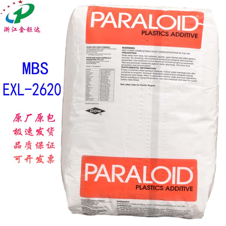 MBS Rohm and Haas EXL-2620 low-temperature resistant oxidation resistant excellent modulus transparent PC alloy compatible toughening agent