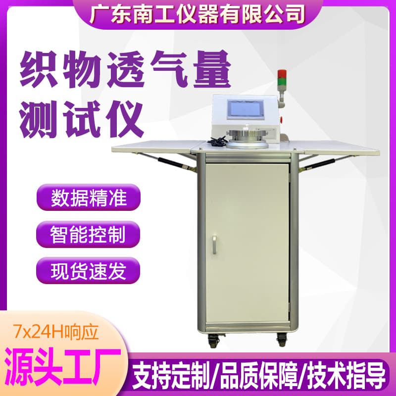 Digital Fabric Air Permeability Tester Non-woven Fabric Air Permeability Testing Machine Fabric Air Permeability Detector