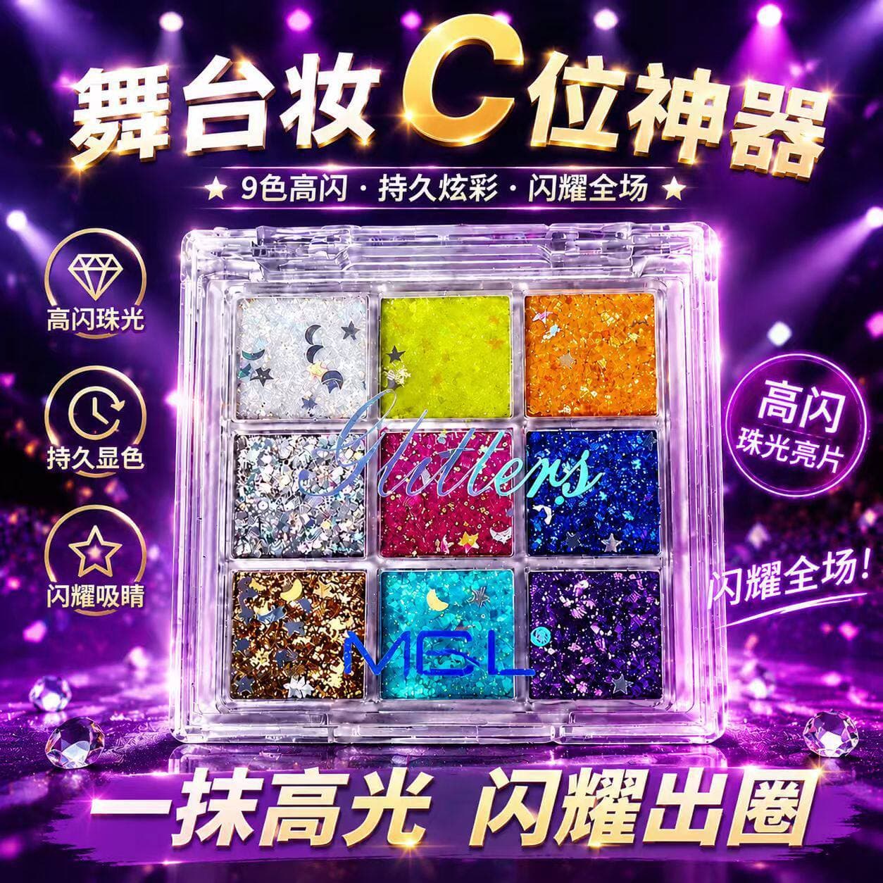 MGL Glitter Nine-Color Eyeshadow Palette - Sparkling, Long-Lasting, New Fine Shimmer Festival COS Performance Stage Makeup Palette