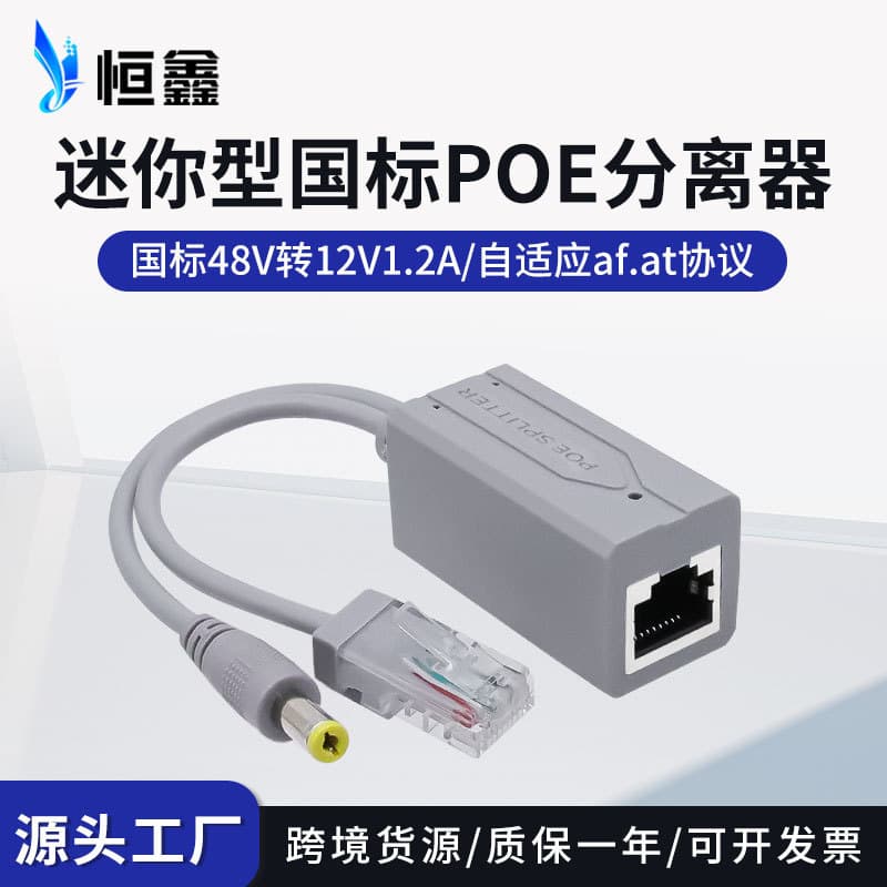 National Standard 48V to 12V Mini POE Splitter Camera POE Power Supply Splitter 86 Box Installation Hengxin