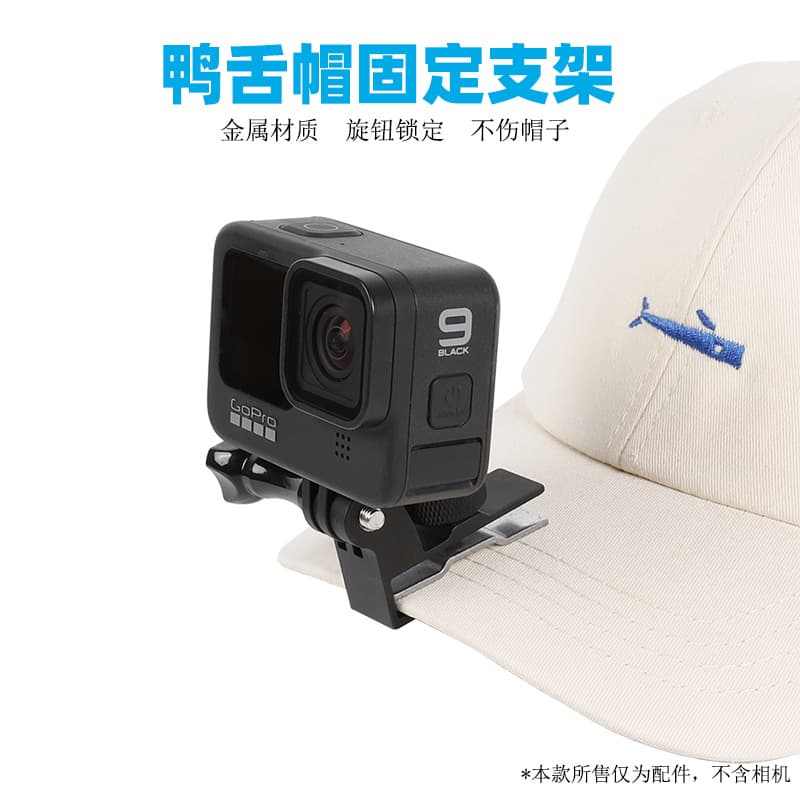 For GoPro Baseball Cap Mounting Bracket, GoPro Sports Camera Accessories Metal Hat Clip