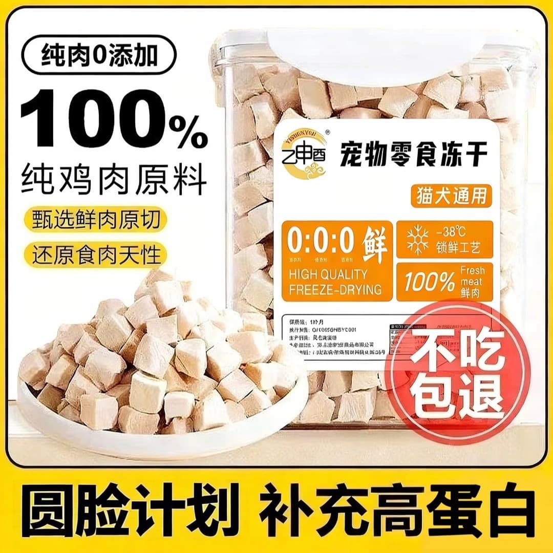 【Youchong - Fan Welfare】Chicken Breast and Chicken Nuggets Pet Snacks for Cats and Dogs, Freeze-Dried Treats