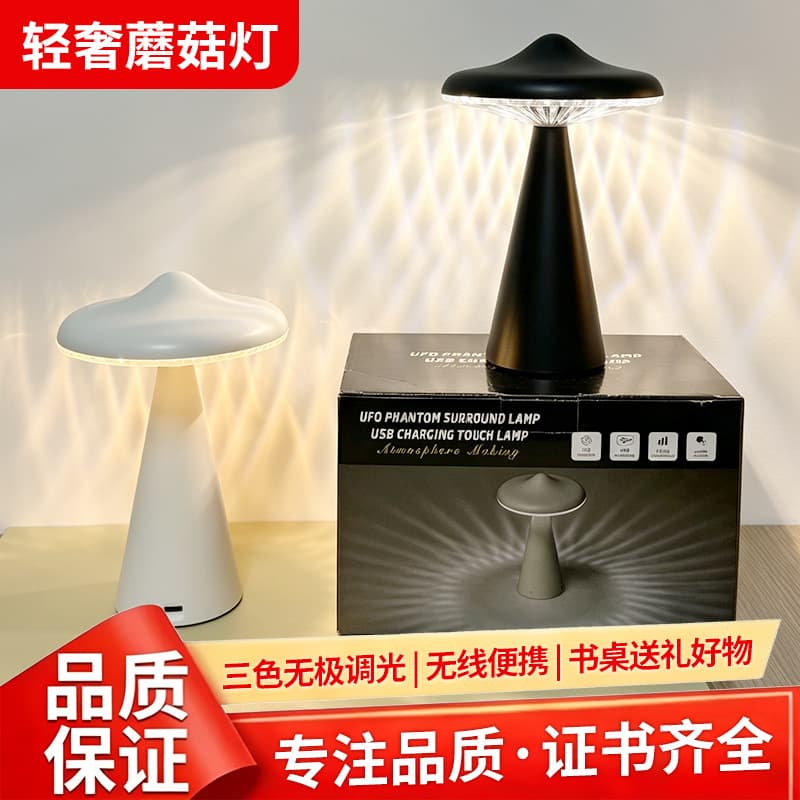 Rechargeable touch switch atmosphere lamp dormitory bedroom bedside table lamp antique style mushroom table lamp