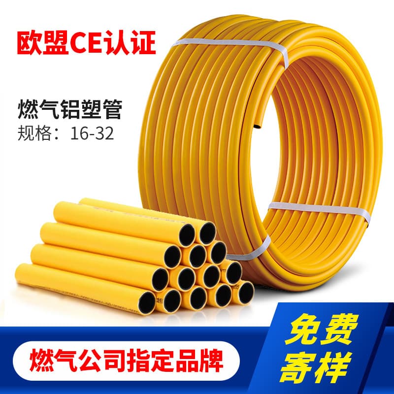Customized 1620 gas aluminum-plastic composite pipes, 4-point and 6-point gas-specific pipes, 1216 aluminum-plastic water pipes.