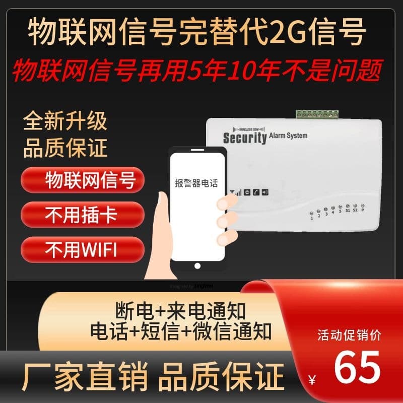Power Failure Alarm for 220V Fish Ponds and 380V Farms, Cloud Phone/SMS Alert with IoT Phone